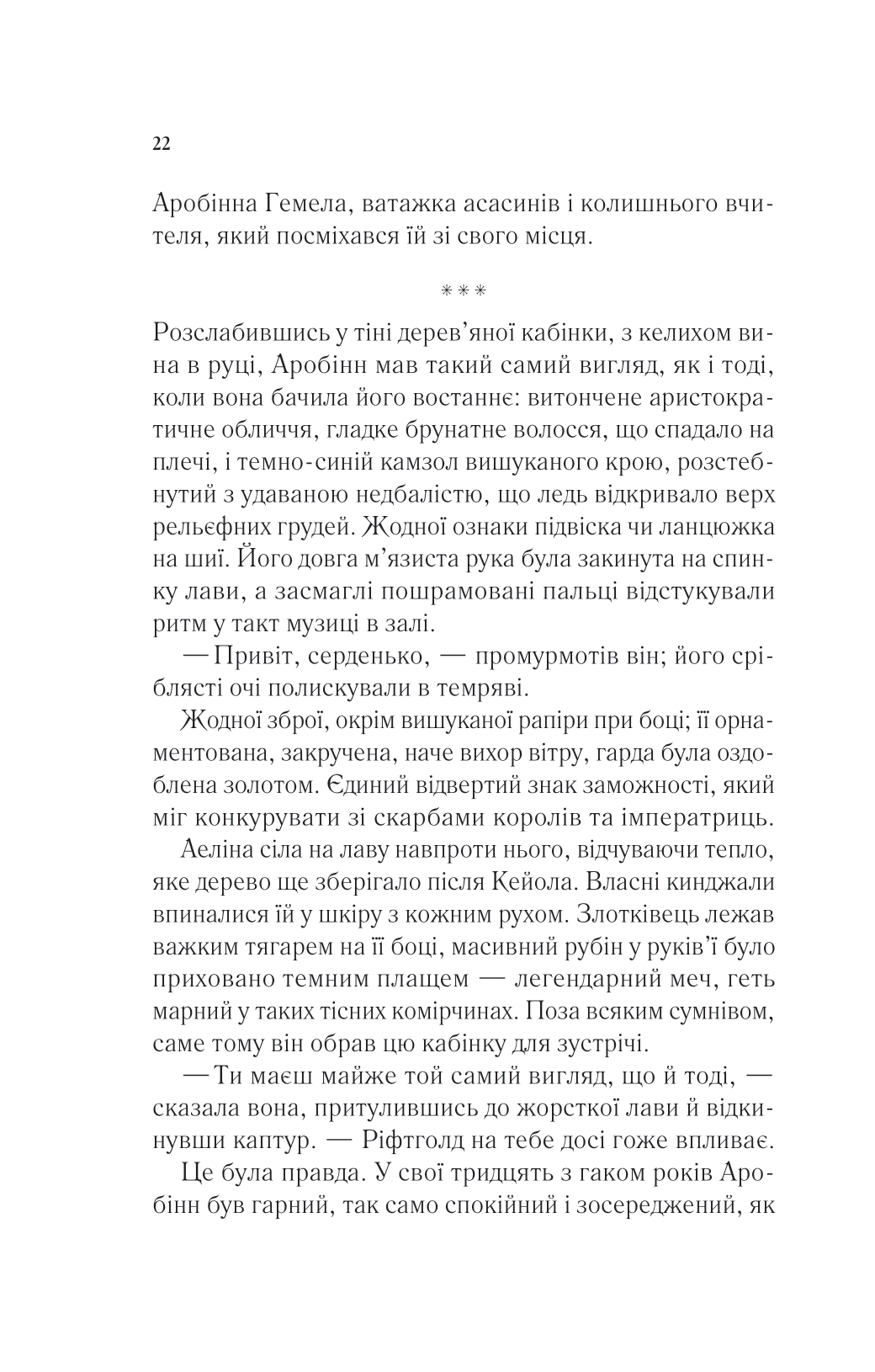 Книга Королева тіней — Сара Дж. Маас