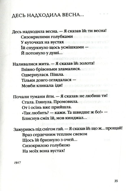 Anthology of Ukrainian Poetry of the 20th Century. From Tychyna to Zhadan