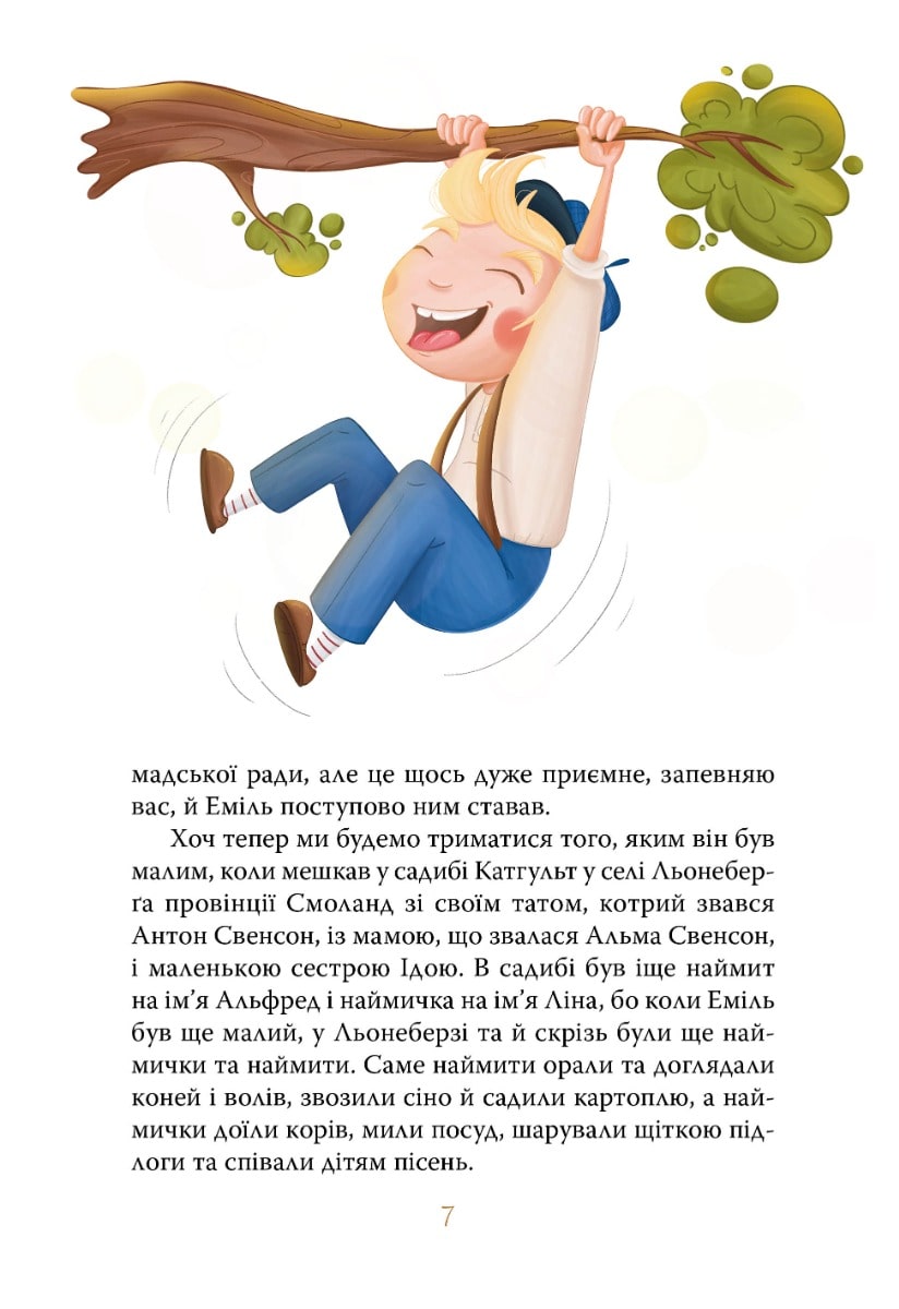 Книга Пригоди Еміля з Льонеберги Астрід Ліндгрен