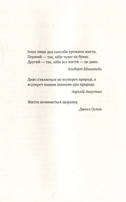 Чудовий ранок. Як не проспати життя Гел Елрод