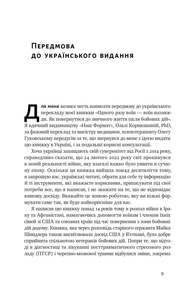 Книга Одного разу воїн — воїн назавжди. Як повернутися до звичного життя після бойових дій Чарльз Гоуґ