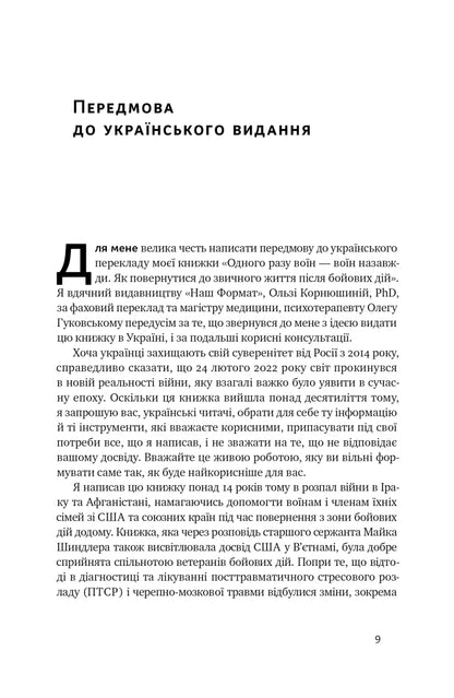 Книга Одного разу воїн — воїн назавжди. Як повернутися до звичного життя після бойових дій Чарльз Гоуґ