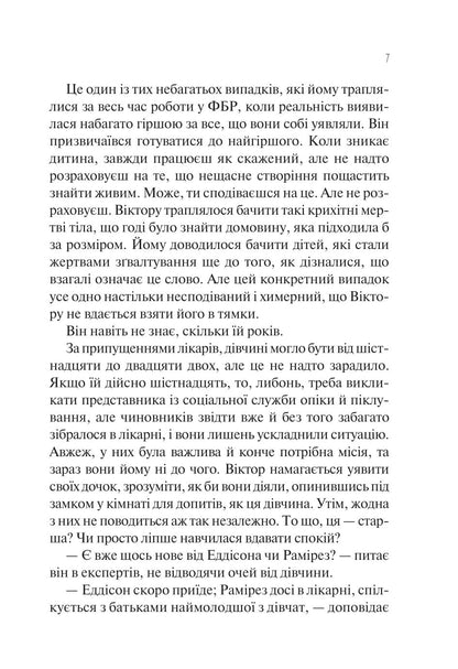 Книга Сад Метеликів Дот Хатчисон