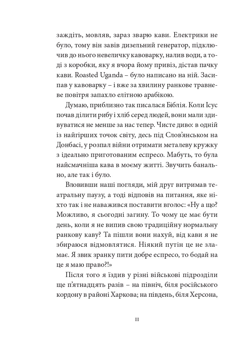 Книга Війна з тильного боку Андрій Любка