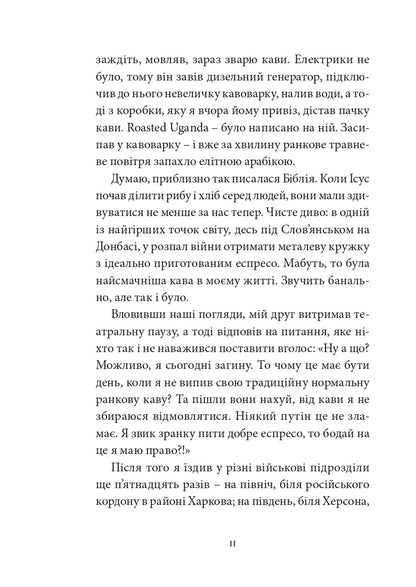 Книга Війна з тильного боку Андрій Любка