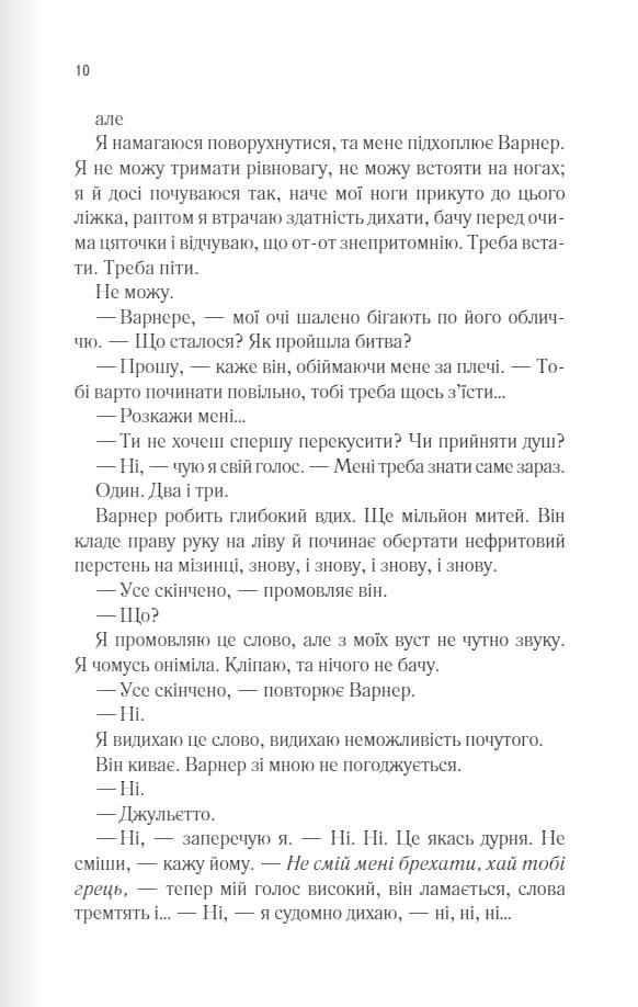 Книга Розпали мене (Знищ мене Книга 3) Тагере Мафі