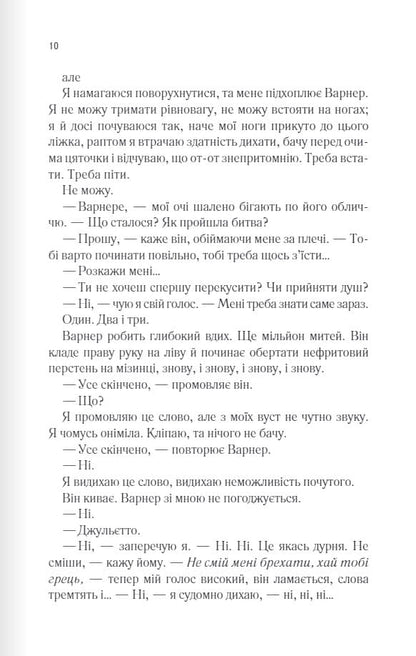 Книга Розпали мене (Знищ мене Книга 3) Тагере Мафі