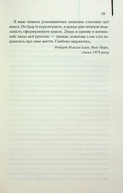 Книга Куди приводять мрії Річард Метісон