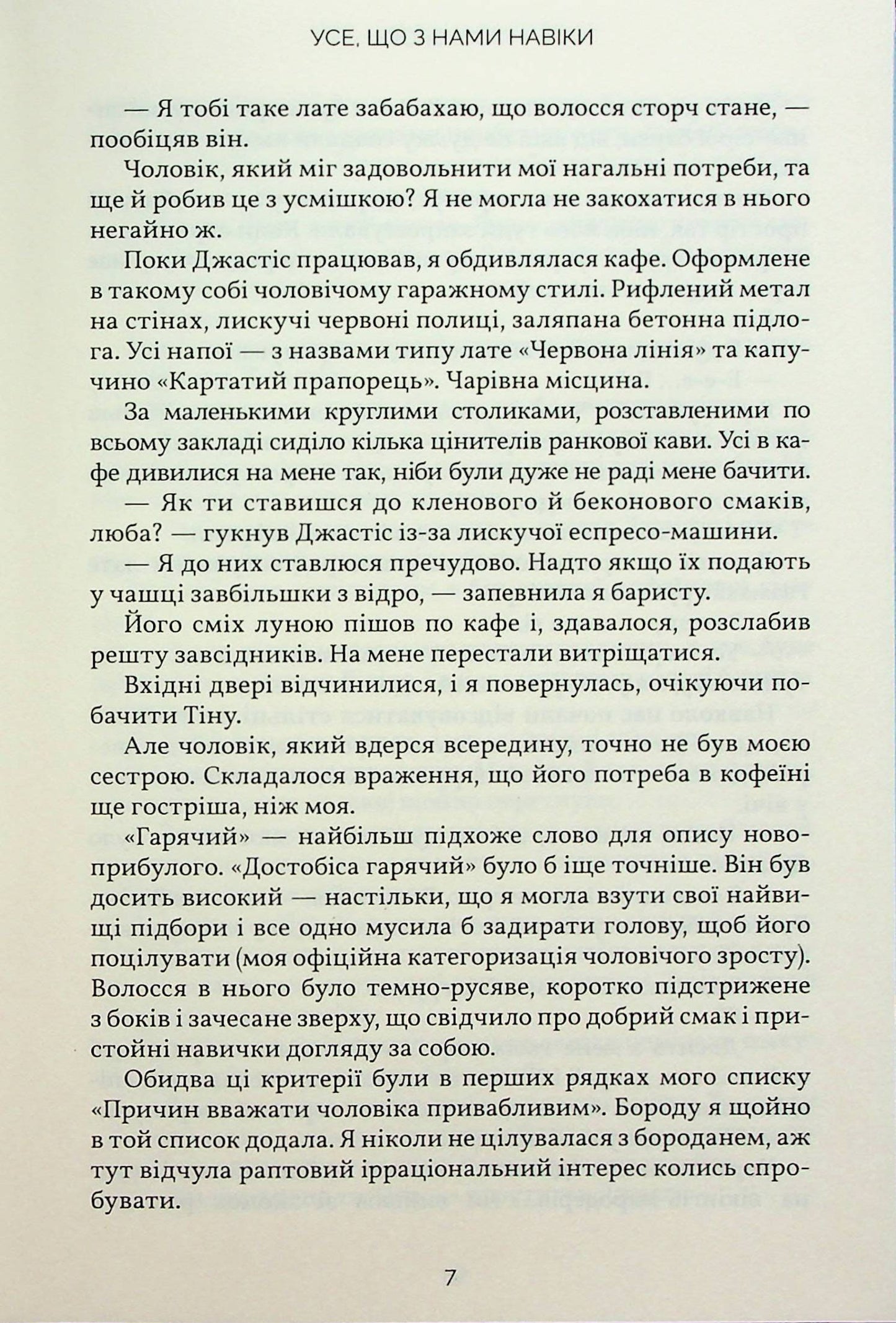 Книга Усе, що з нами навіки Книга 1 Люсі Скор