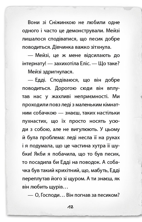Книга Детектив Мейзі Хітчінз, або Справа про розлите чорнило Холлі Вебб