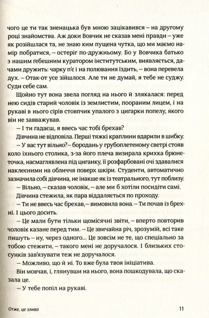 Книга Після третього дзвінка вхід до зали забороняється Оксана Забужко