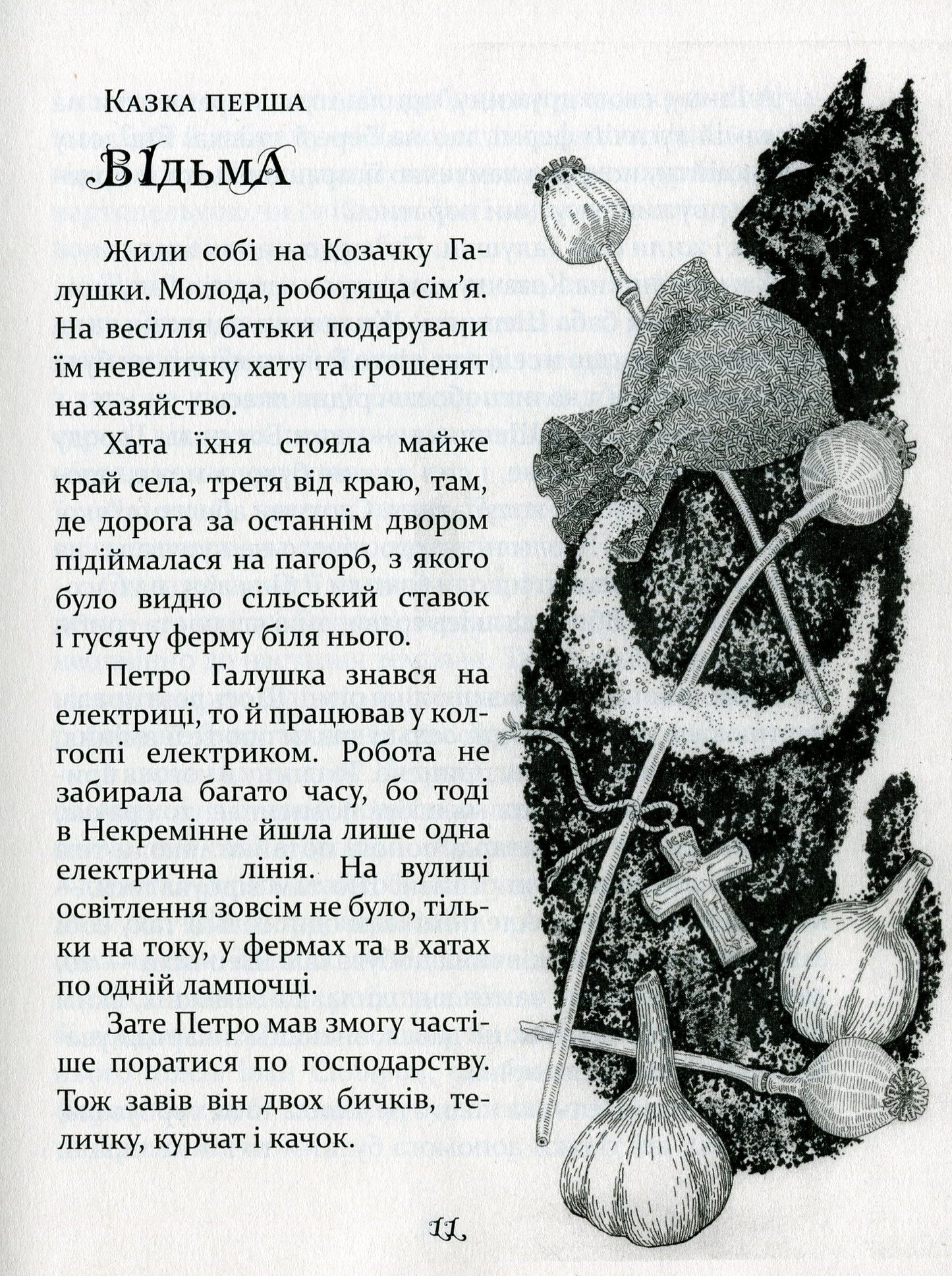 Книга Казки баби Гавришихи Олег Гавріш