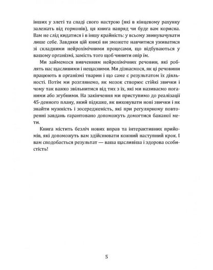 Книга Гормони щастя. Як привчити мозок виробляти серотонін, дофамін, ендорфін і окситоцин Лоретта Граціано Бройнінг