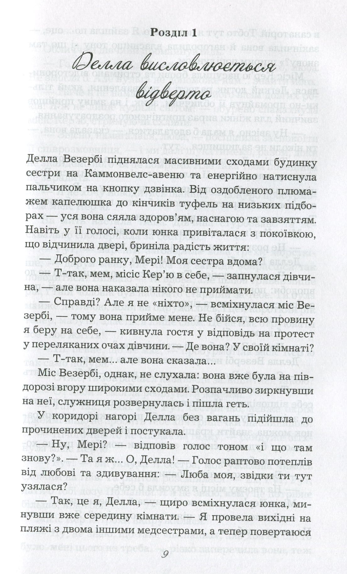 Книга Поліанна виростає Елінор Портер