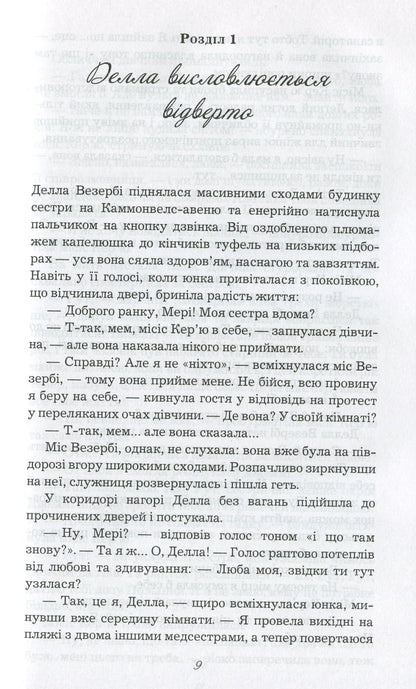 Книга Поліанна виростає Елінор Портер