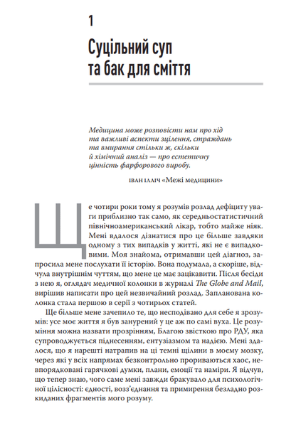 Книга Розсіяний розум. Походження та зцілення розладу дефіциту уваги. Габор Мате