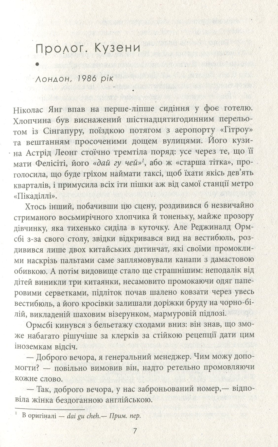 Книга Шалено багаті азійці Кевін Кван