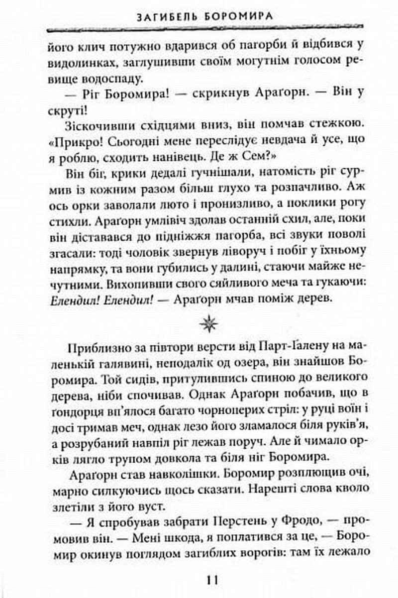 Володар Перснів. Частина друга. Дві вежі