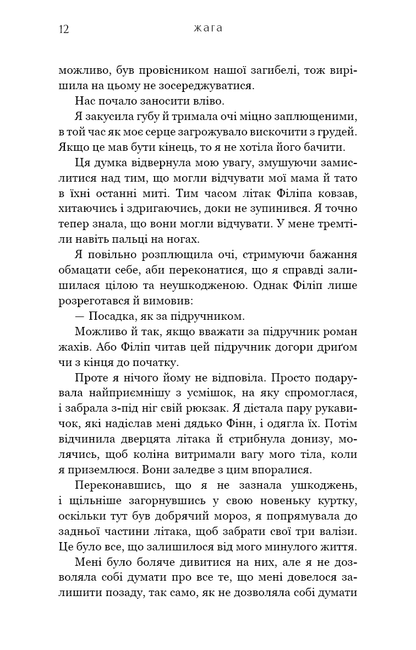 Книга Жага. Книга 1 Трейсі Вулф