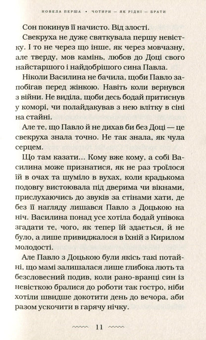 Книга Майже ніколи не навпаки Марія Матіос