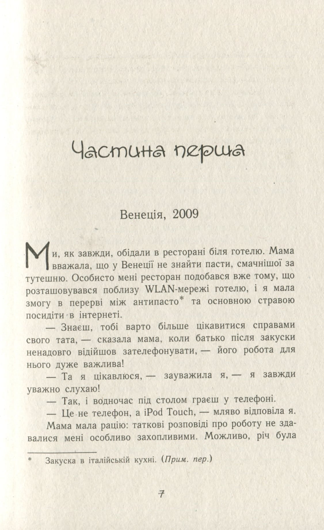 Книга Час магії Магічна гондола Книга 1 Єва Феллер