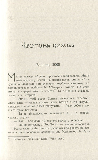 Книга Час магії Магічна гондола Книга 1 Єва Феллер