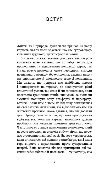 Книга Тією горою є ви. Як перетворити самосаботаж на самовдосконалення Бріанна Вест