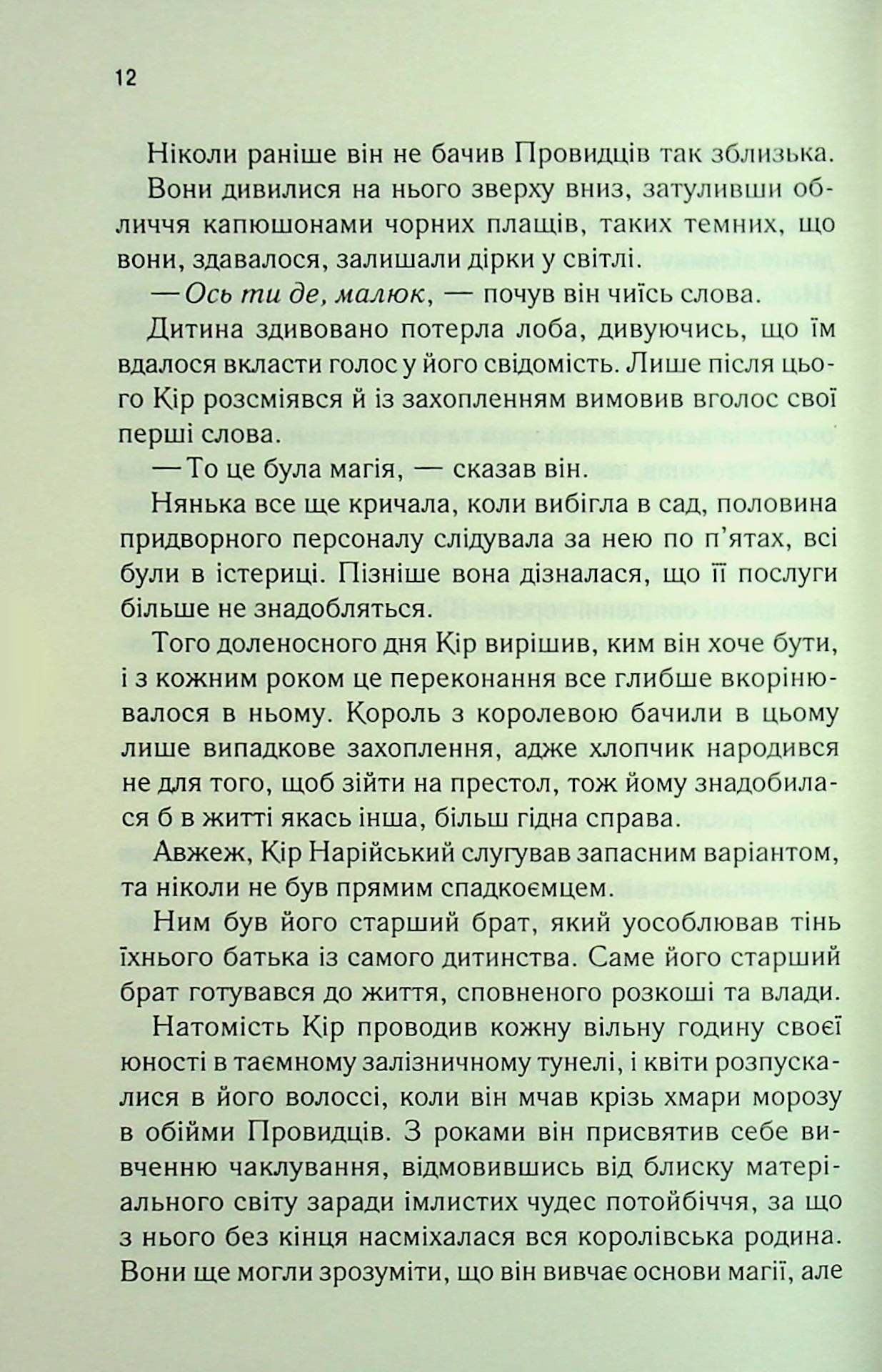 Книга І вся ця спотворена слава (Це зіткане королівство Книга 3) Тагере Мафі