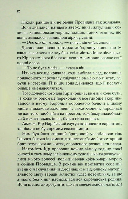 Книга І вся ця спотворена слава (Це зіткане королівство Книга 3) Тагере Мафі