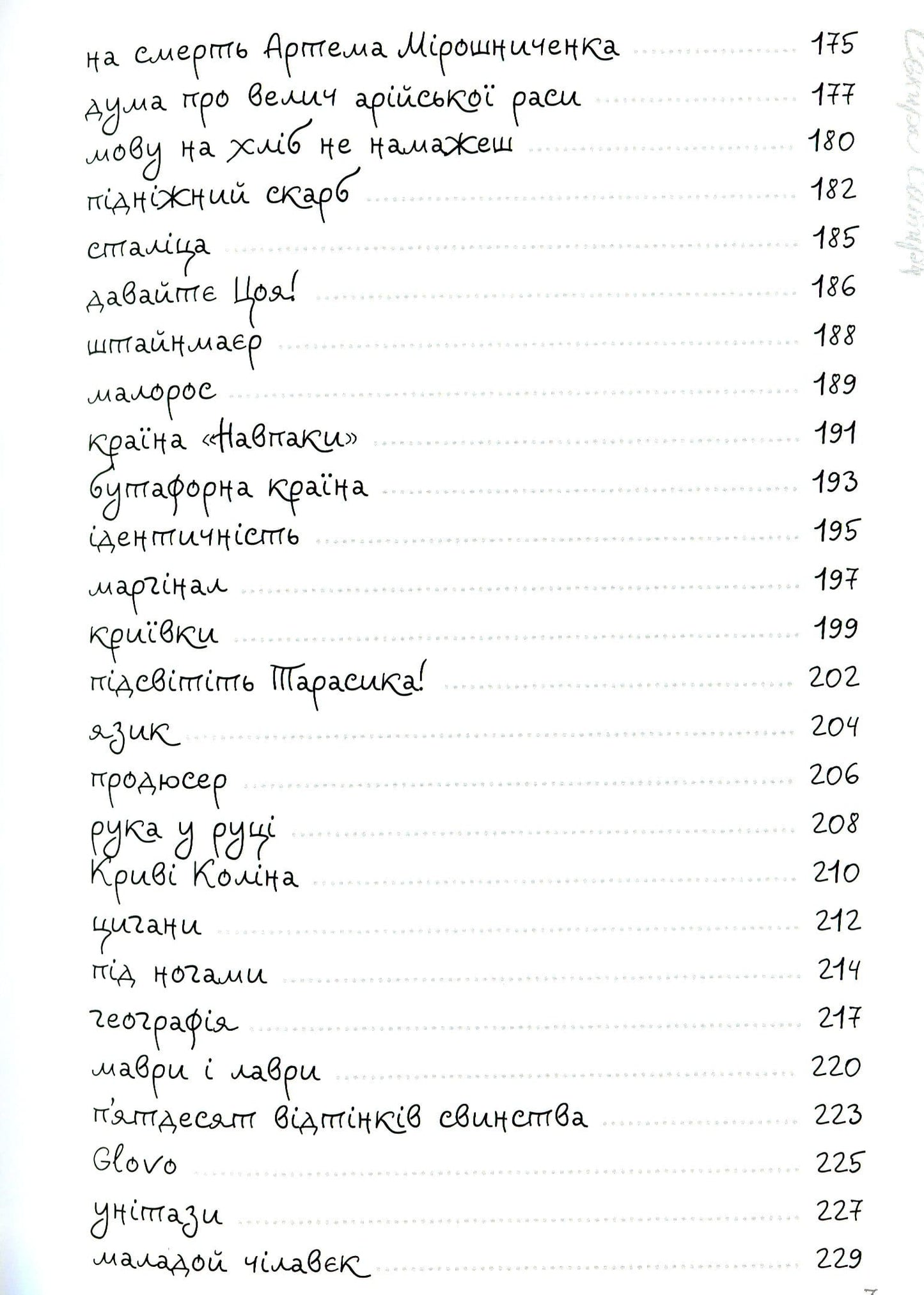 Книга Сокира сатири Сашко Обрій