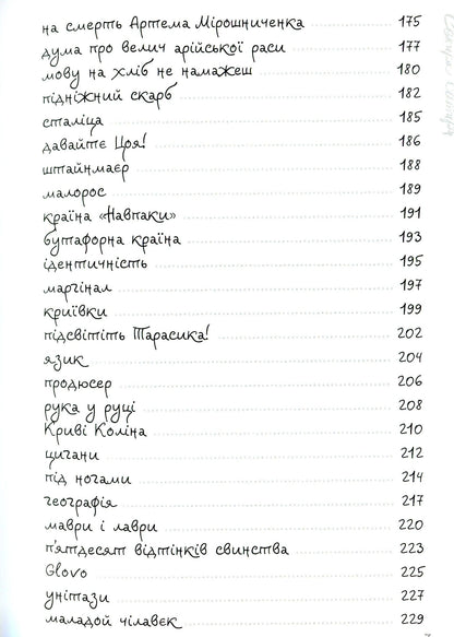 Книга Сокира сатири Сашко Обрій