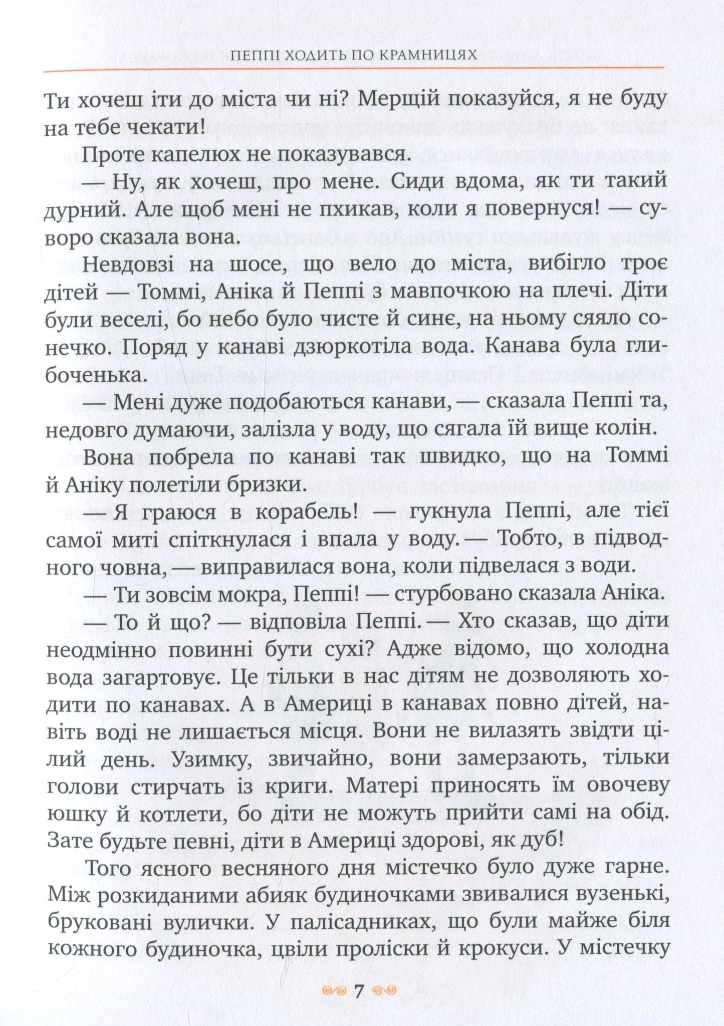 Книга Пеппі Довгапанчоха сідає на корабель. Книга 2 Астрід Ліндґрен