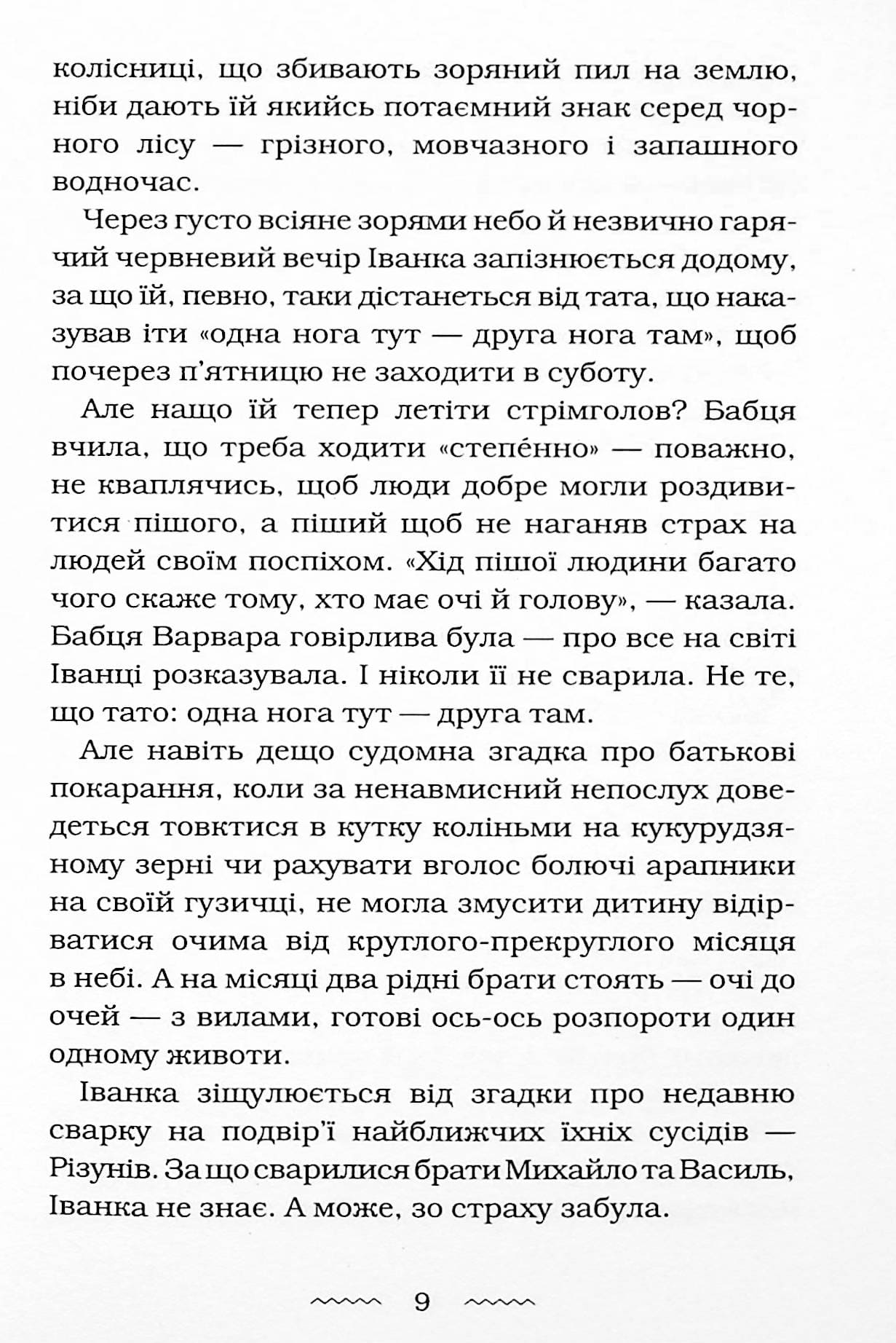 Книга Черевички Божої Матері Марія Матіос