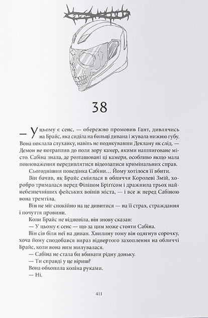 Книга Дім Землі та Крові (Місто Півмісяця #1) Сара Маас