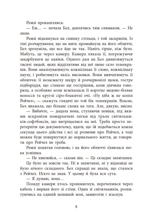 Книга Повернення Рейчел Прайс Голлі Джексон