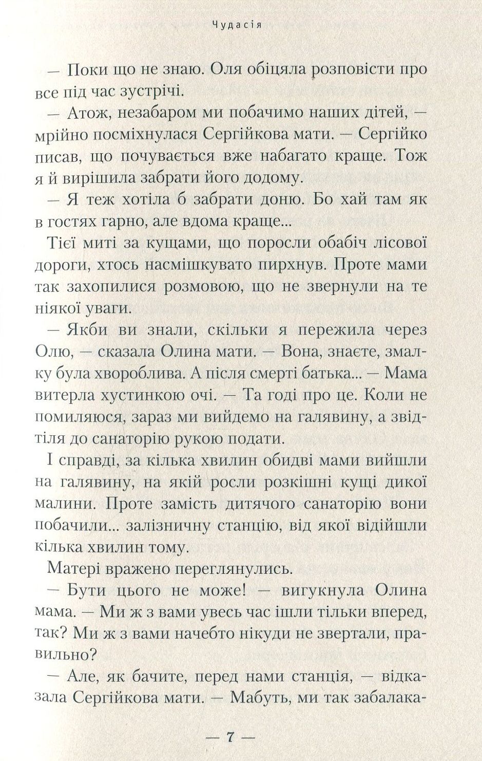 Книга Бухтик з тихого затону Володимир Рутківський