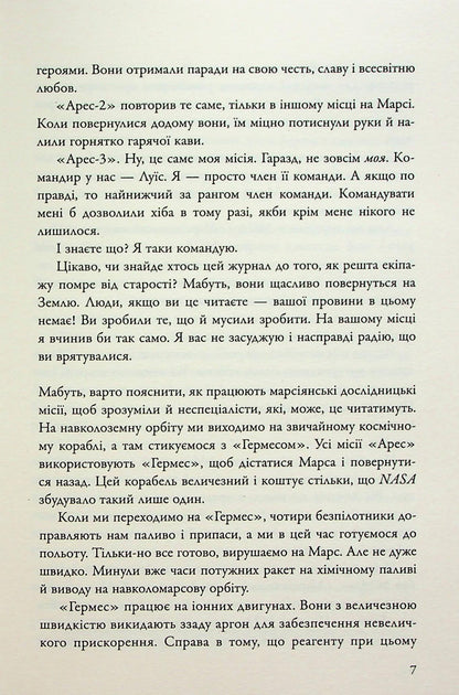 Книга Марсіянин Енді Вейр