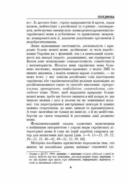 Norms and culture of the Ukrainian language