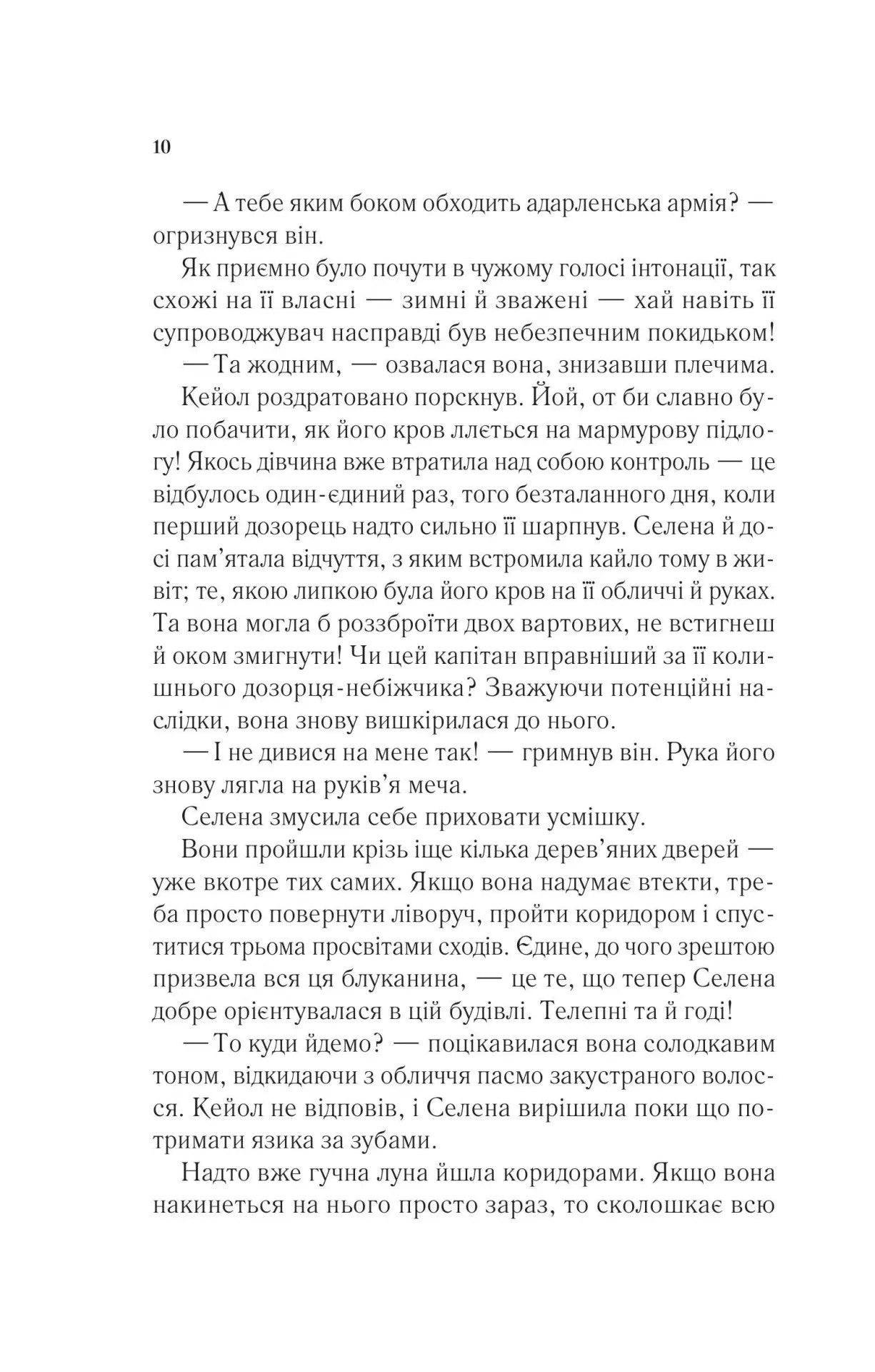 Книга Трон зі скла Сара Маас