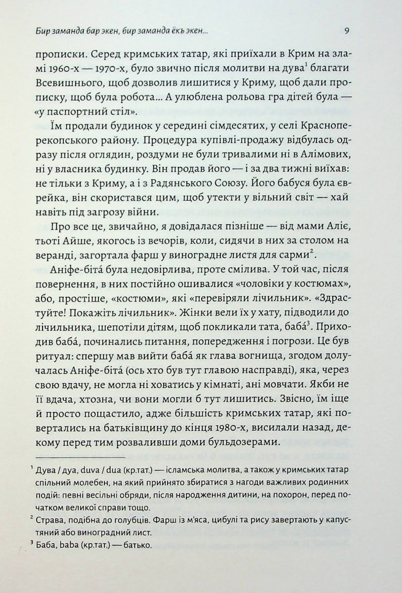 Книга За Перекопом є земля Анастасія Левкова