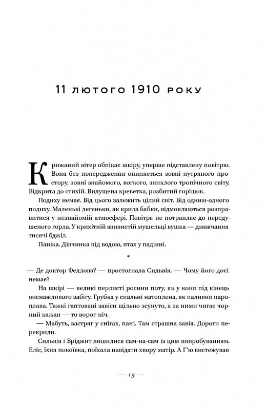 Книга Життя за життям Кейт Аткінсон