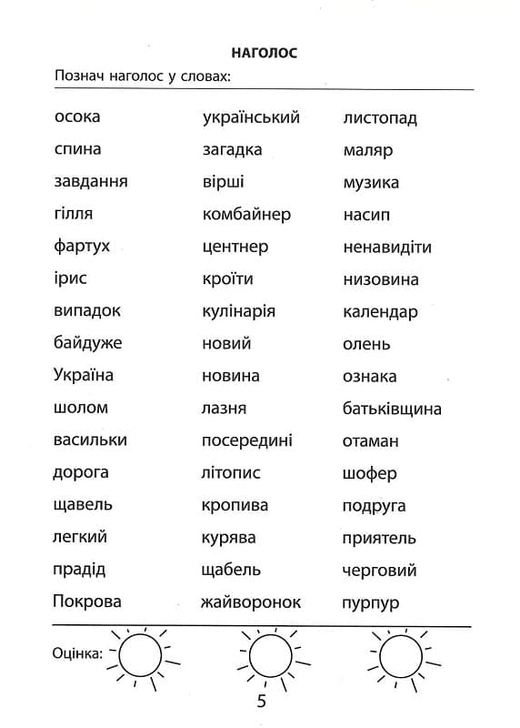 Книга 3000 вправ та завдань. Українська мова. 3 клас Катерина Скрипник