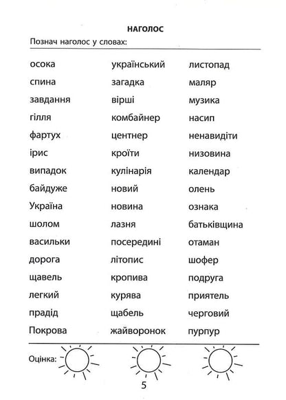 Книга 3000 вправ та завдань. Українська мова. 3 клас Катерина Скрипник