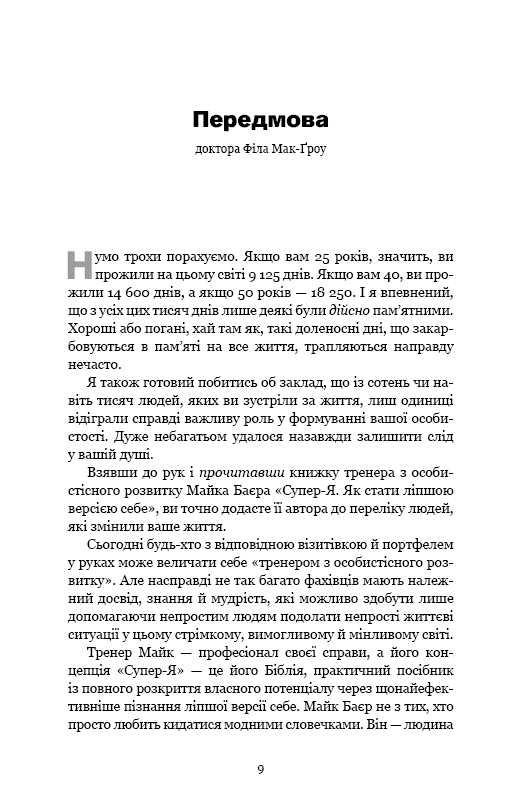 Книга Best Self. Вивільни своє Супер-Я Майк Баєр