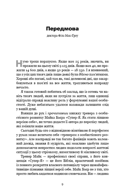 Книга Best Self. Вивільни своє Супер-Я Майк Баєр
