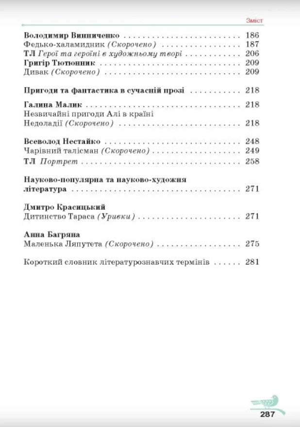 Книга Українська література. 5 клас Олександр Авраменко