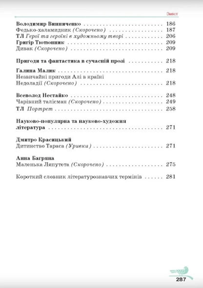 Книга Українська література. 5 клас Олександр Авраменко