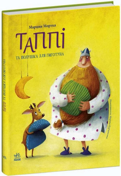 Книга Пригоди Таппі (комплект із 4 книг) Марцин Мортка