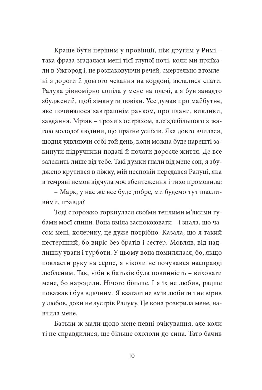 Книга Твій погляд, Чіо-Чіо-сан Андрій Любка