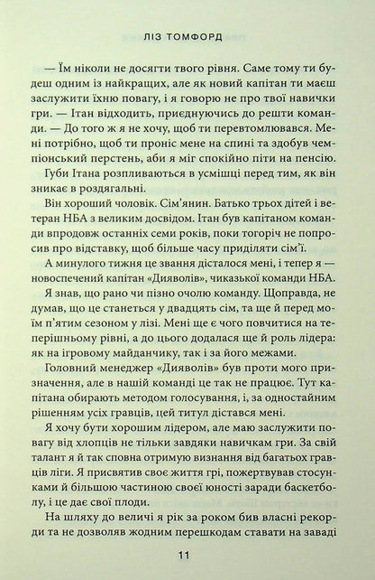 Книга Правильне рішення. Книга 2 Ліз Томфорд